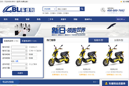 車便利在線租車平臺