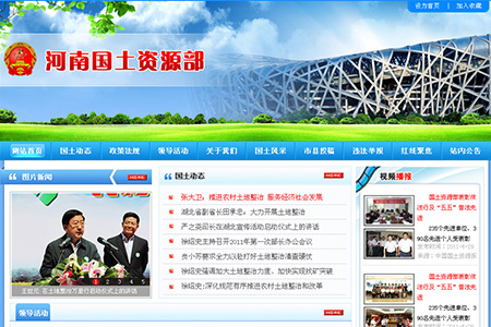 河南國土資源部信息展示平臺