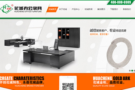 花城辦公家具網(wǎng)