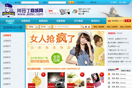 阿拉丁商城網