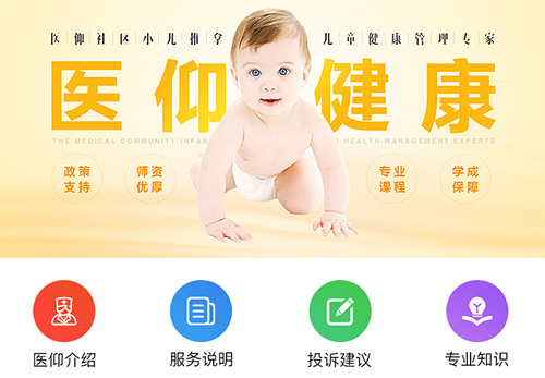 醫(yī)仰小兒推拿小程序定制開(kāi)發(fā)公司
