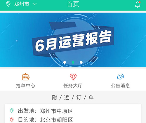 長(zhǎng)途代駕運(yùn)輸下單接單小程序定制開(kāi)發(fā)公司