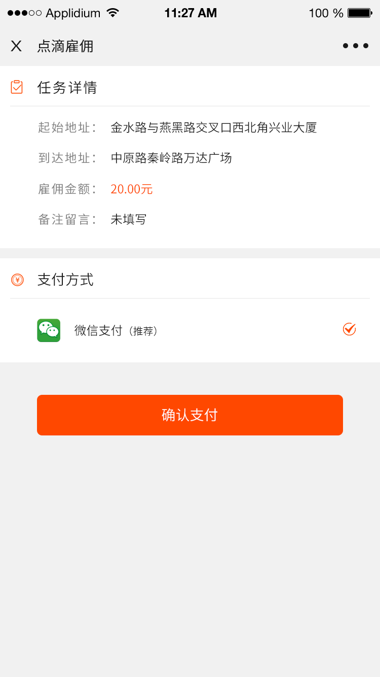 校園跑腿系統(tǒng)